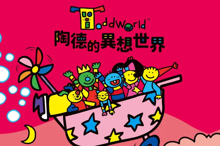 陶德的異想世界