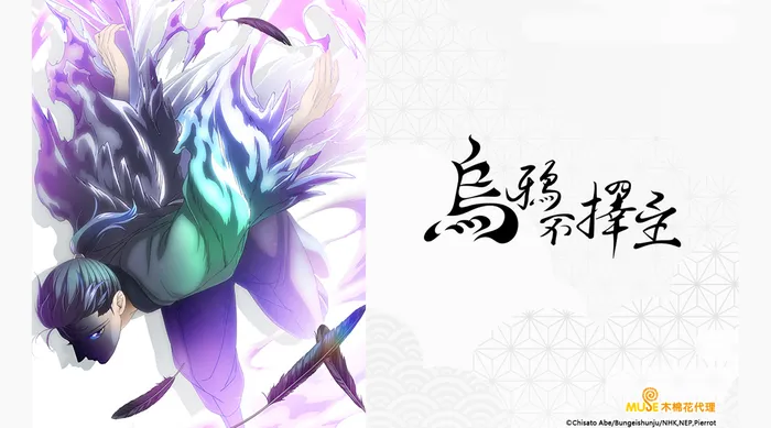 烏鴉不擇主