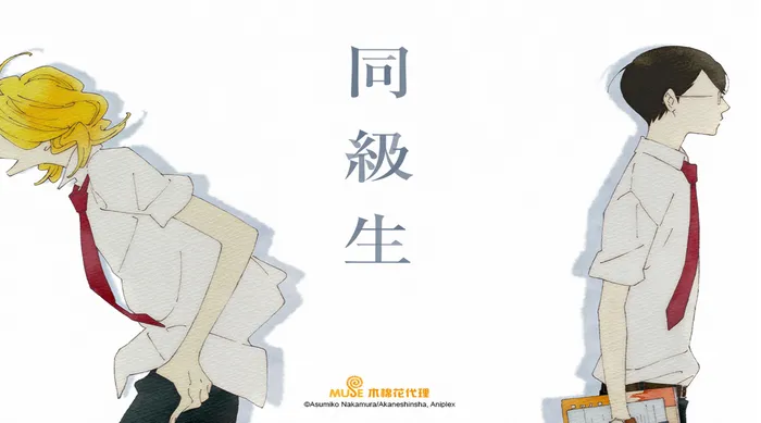 同級生 劇場版