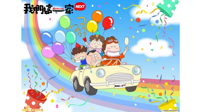 我們這一家NEXT