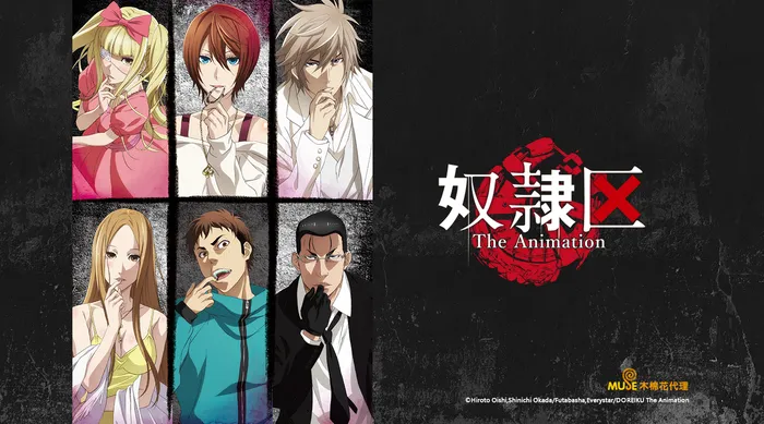 奴隸區 The Animation