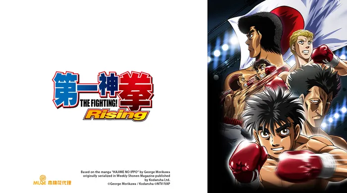 第一神拳Rising