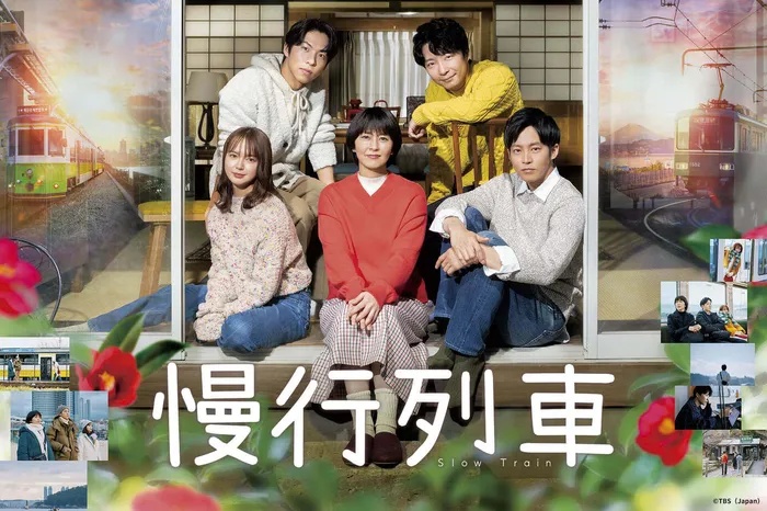 慢行列車