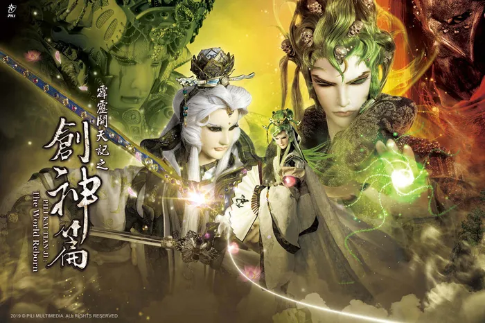 霹靂開天記之創神篇