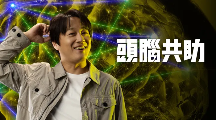 頭腦共助