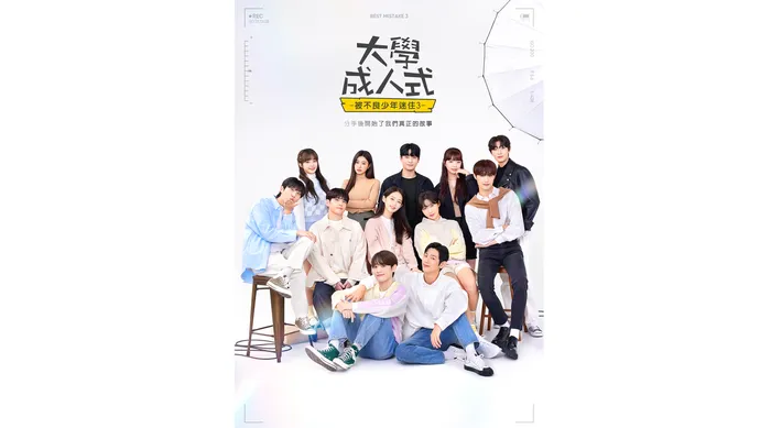 大學成人式-被不良少年迷住3