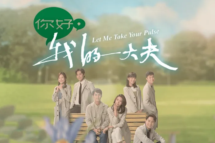 你好，我的大夫