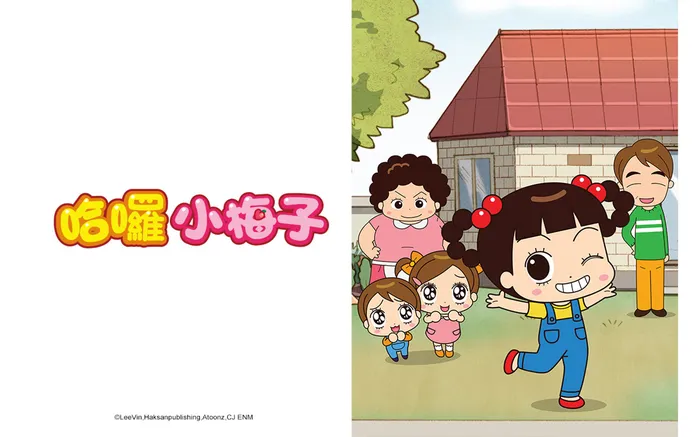 哈囉小梅子
