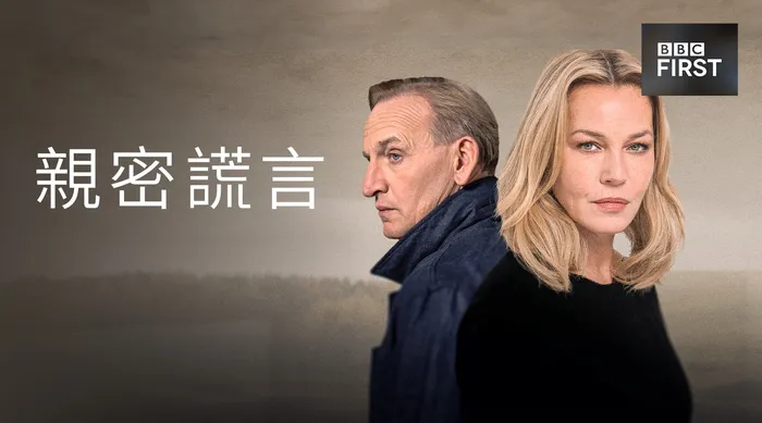 親密謊言