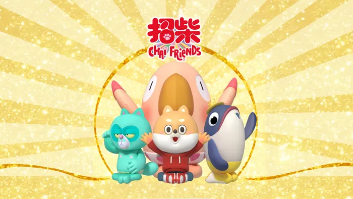 招柴