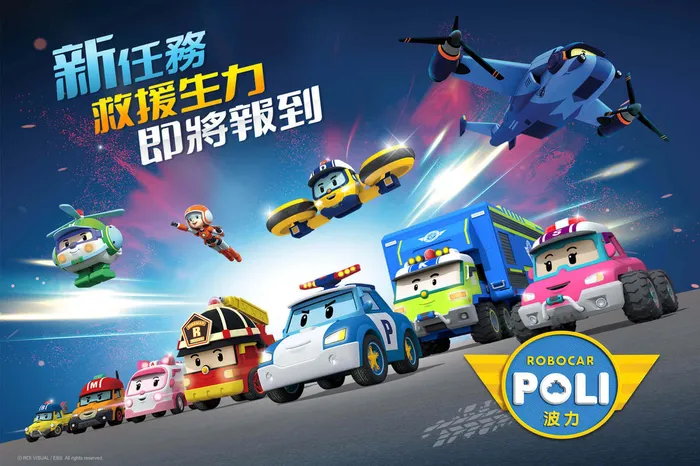 Poli波力第5季