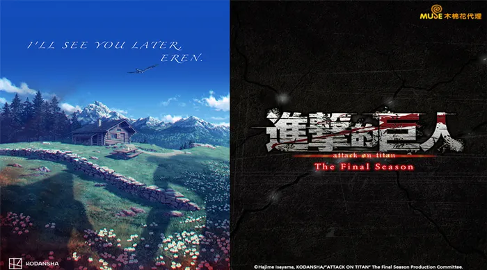 進擊的巨人The Final Season 完結篇(後篇)