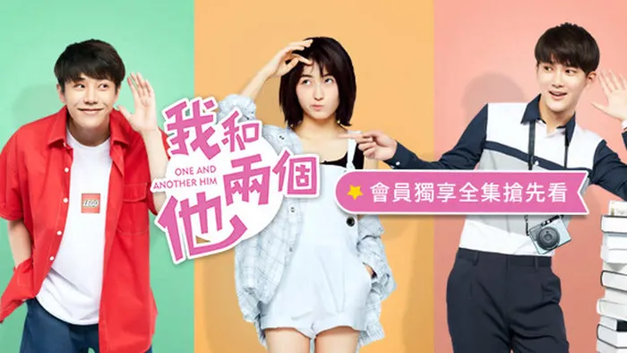 我和兩個他