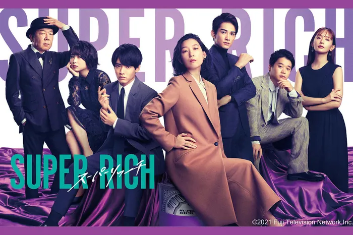 SUPER RICH超級有錢