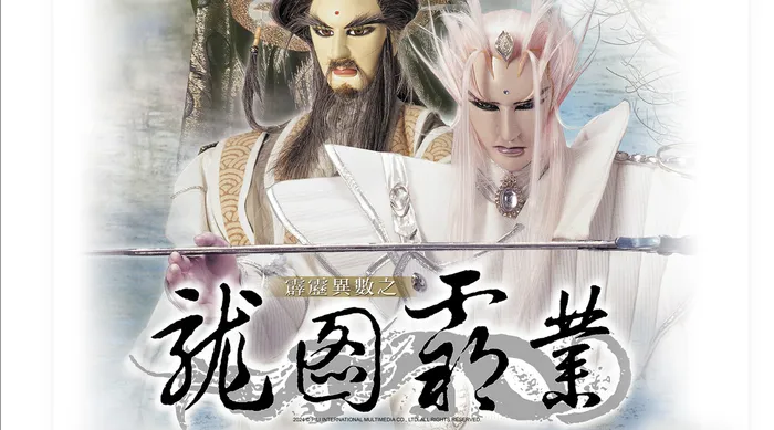 霹靂異數之龍圖霸業