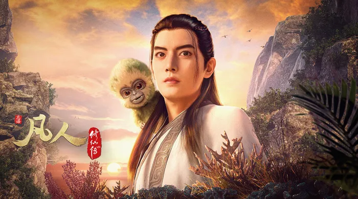 凡人修仙傳