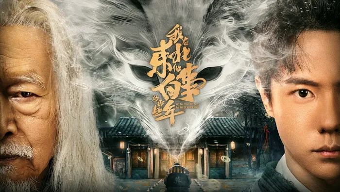 我在東北做白事的那些年