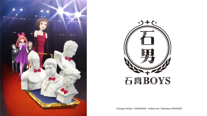 石膏男孩