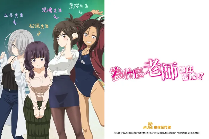 為什麼老師會在這裡