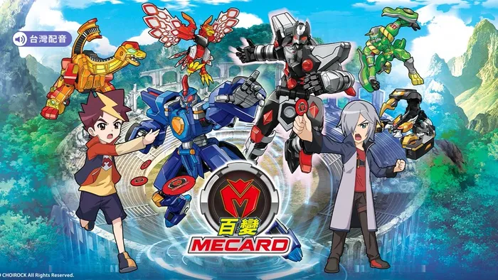 百變MECARD