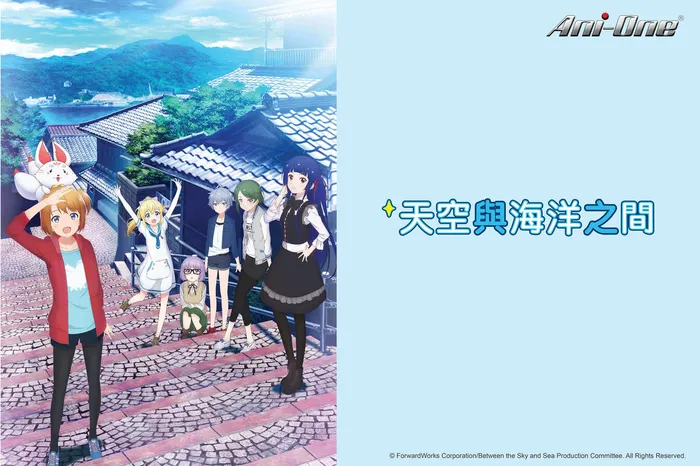在天空與海洋之間