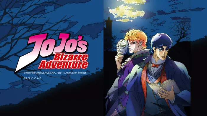 JOJO的奇妙冒險