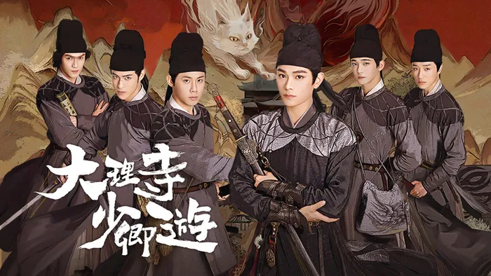 大理寺少卿遊