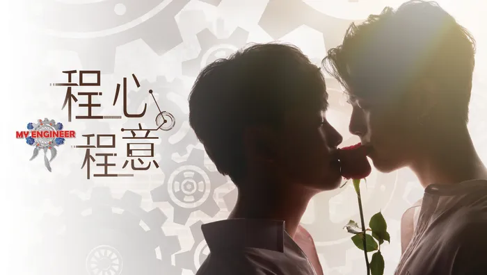 程心程意