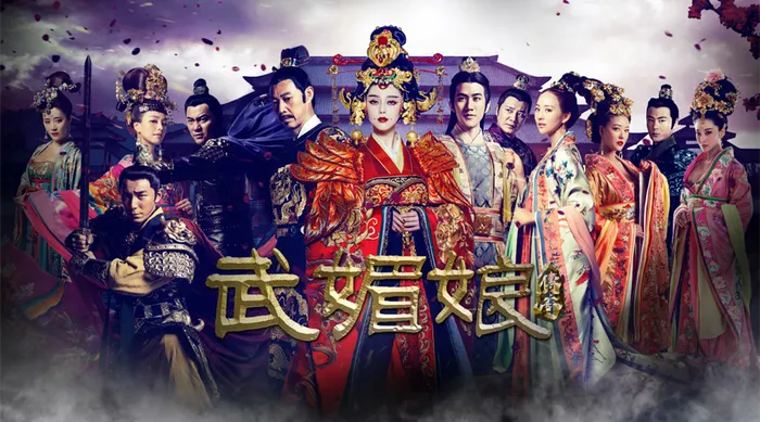 武媚娘傳奇