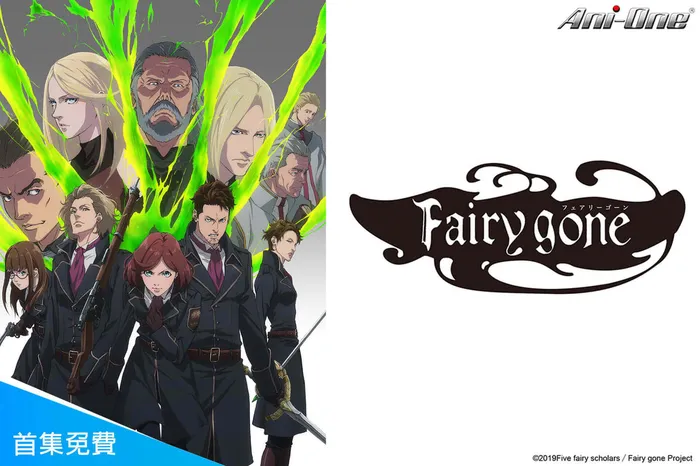 Fairy gone 第二季