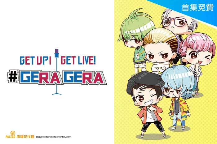 GET UP! GET LIVE! #GERA GERA