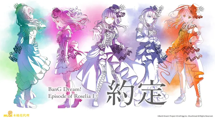 BanG Dream! Episode of RoseliaⅠ: 約定