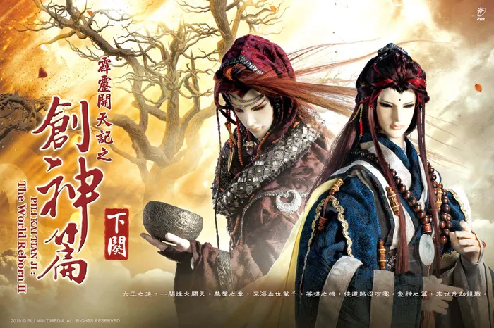 霹靂開天記之創神篇下闋