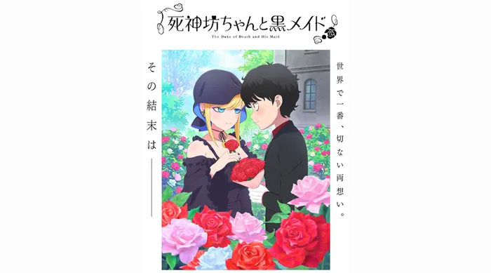 死神少爺與黑女僕 S3