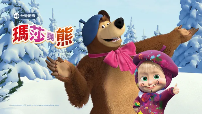 瑪莎與熊第2季