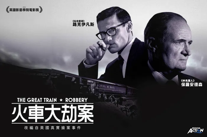 火車大劫案