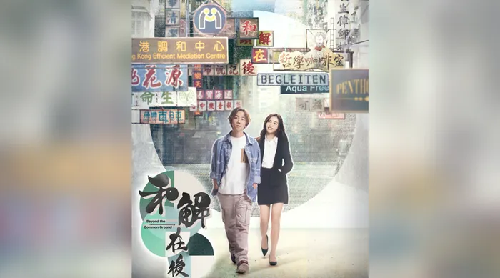 和解在後