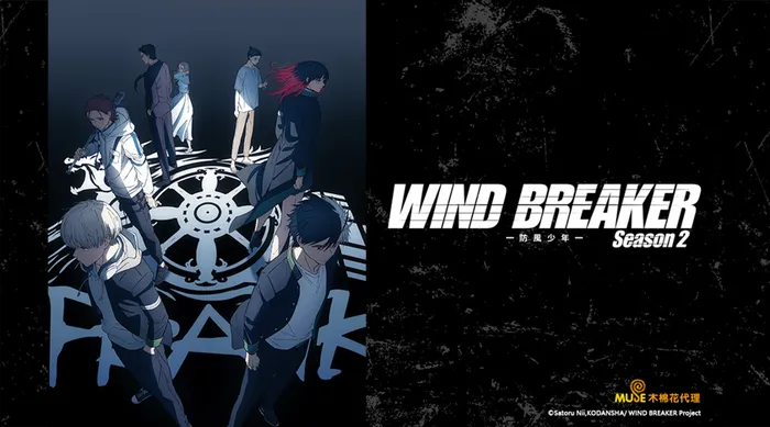 WIND BREAKER—防風少年— Season 2