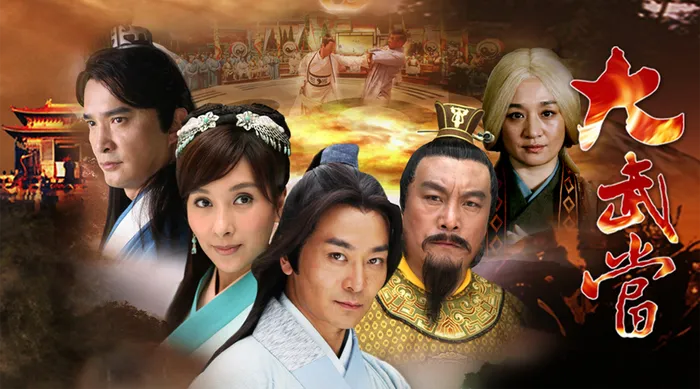 大武當