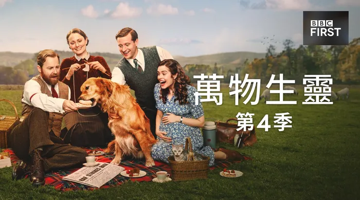 萬物生靈 第四季