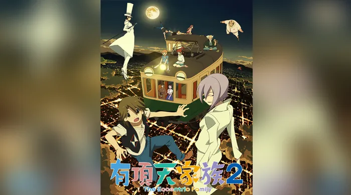 有頂天家族 第二季