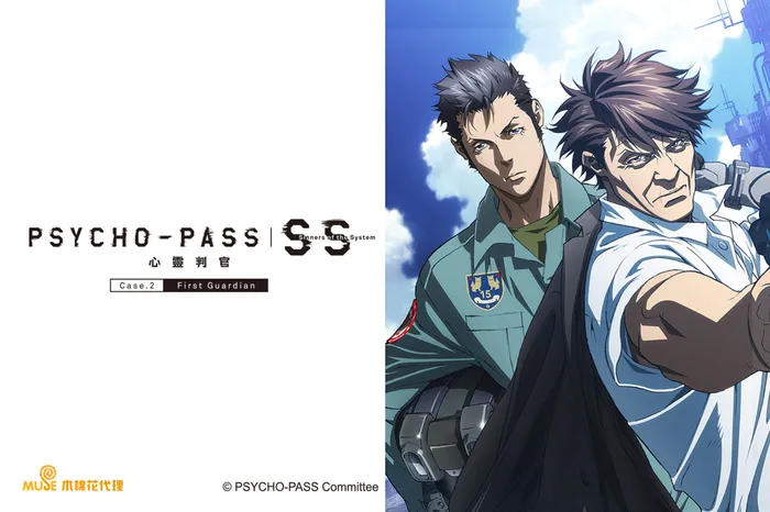 PSYCHO-PASS 心靈判官SS Case.2 First Guardian