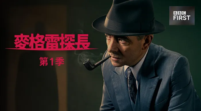 麥格雷探長