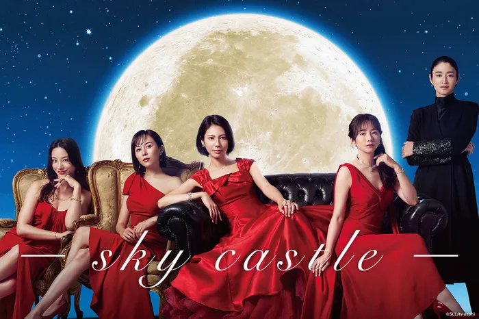 Sky Castle 日劇版