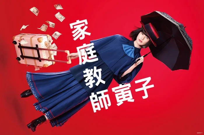 家庭教師寅子
