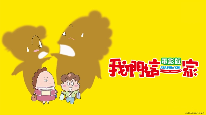 我們這一家電影版