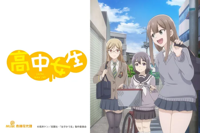 高中女生