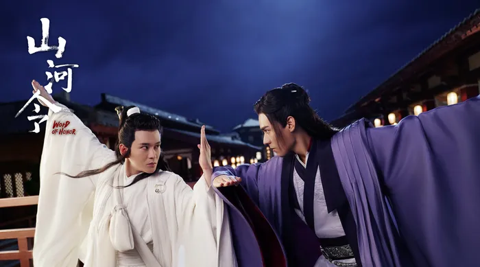 山河令