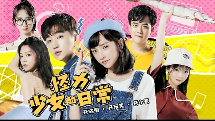 怪力少女的日常