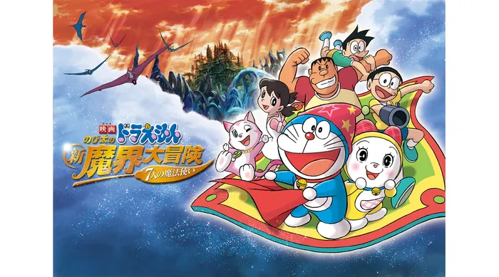 電影哆啦A夢:大雄的新魔界大冒險~7人魔法使